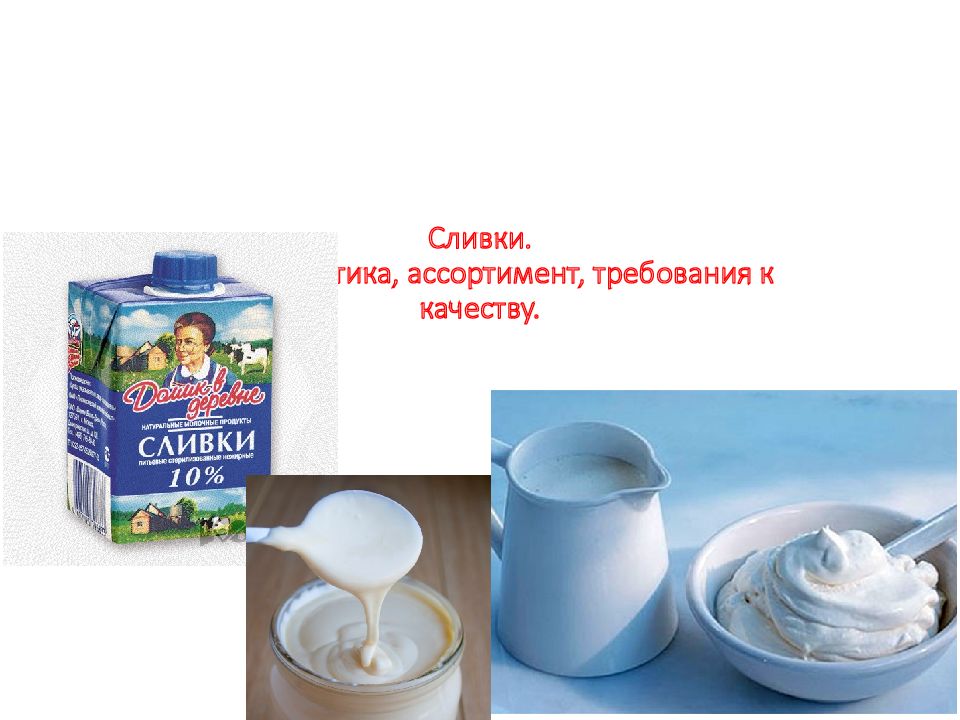 Milk cream перевод