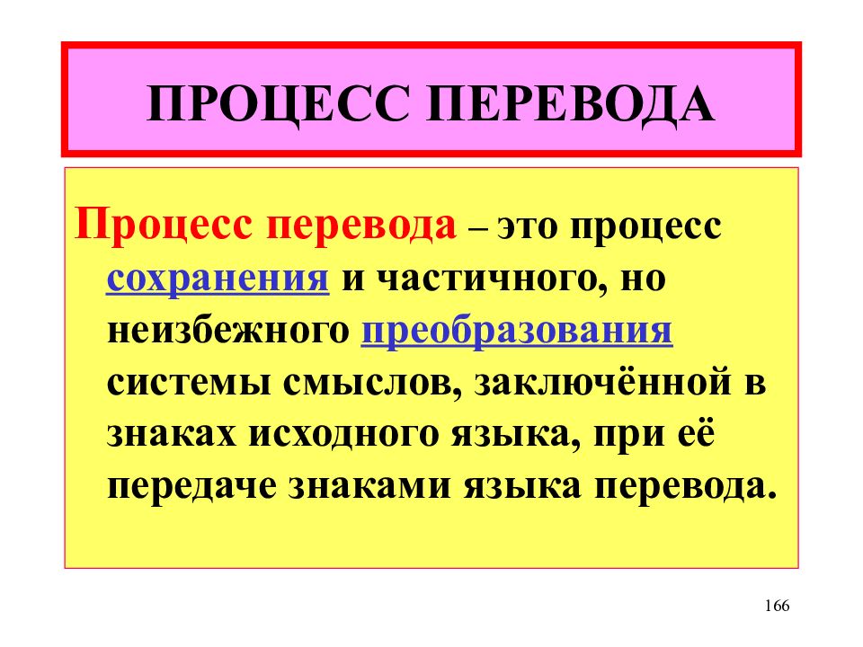 1 процесс перевода. Процесс перевода. Этапы процесса перевода. Определения процесса перевода. Техники перевода текста.