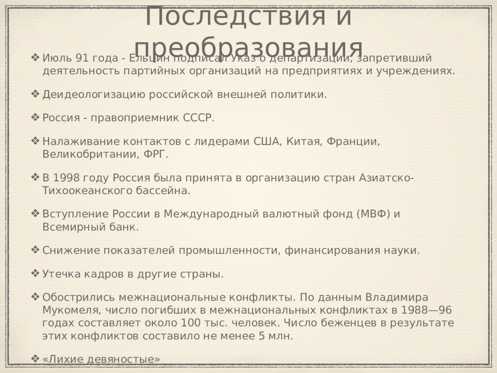 Причины ссср последствия