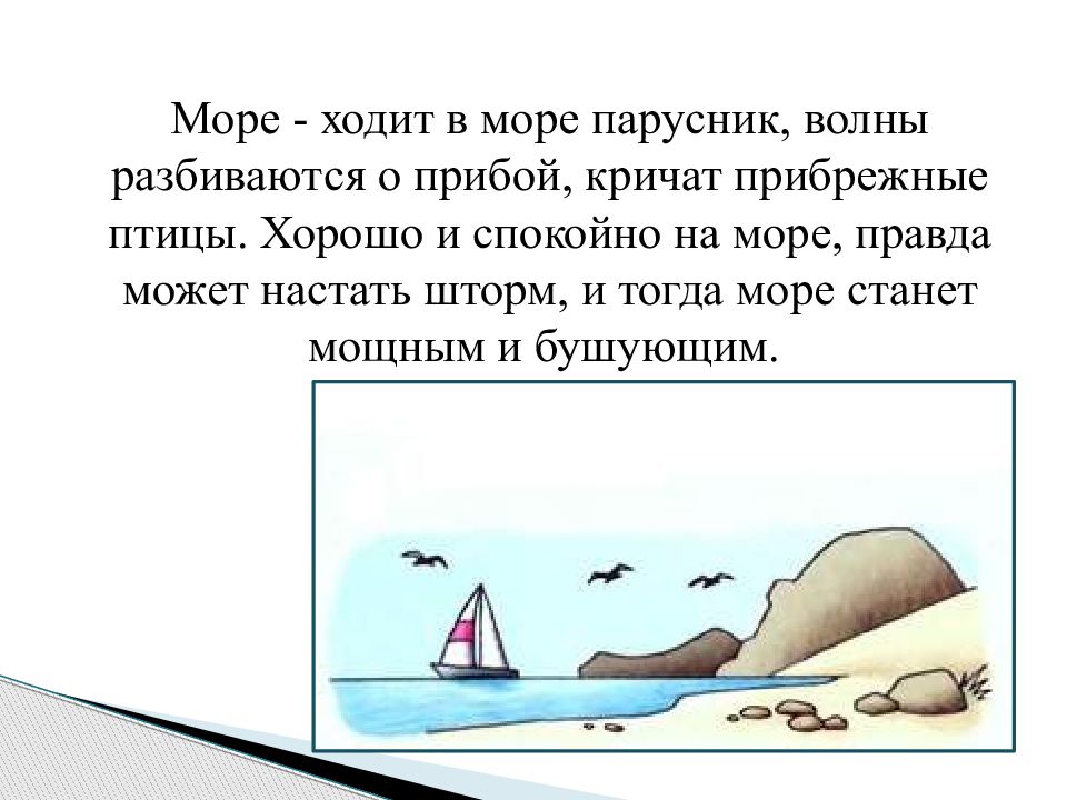 Море правды. Ходить в море. Кто ходит в море. Ходить по морям.