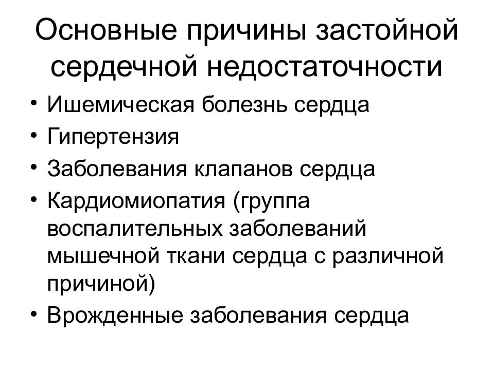 Гипертензивная сердечная недостаточность застойная. Средства влияющие на сердечно-сосудистую систему. Гипертензивная болезнь с застойной сердечной недостаточностью. Средства влияющие на сердечно сосудистую систему тест. Причины клапанной болезни.