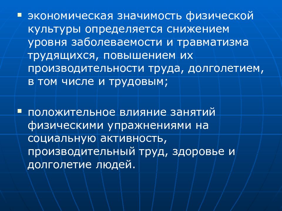 Повышения эффективности физической культуры. Значимость физической культуры. Экономическая значимость. Роль и социальная значимость физической культуры. Уровни ценностей физической культуры