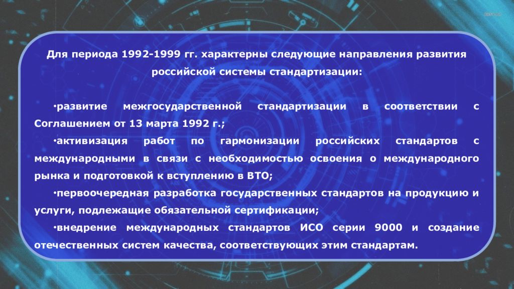 Презентация на тему история развития стандартизации