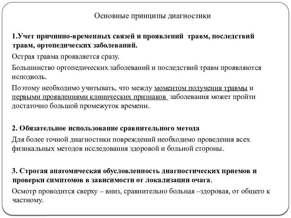 Методы обследования в травматологии и ортопедии презентация