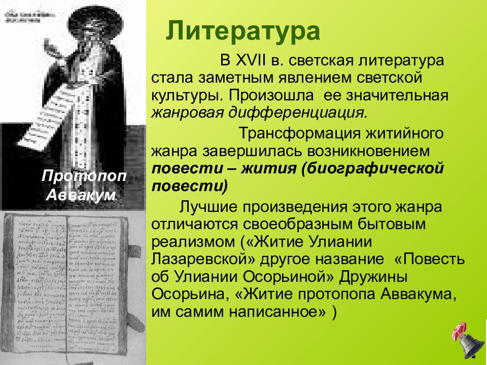 Литература и искусство 16 17 веков 7 класс презентация