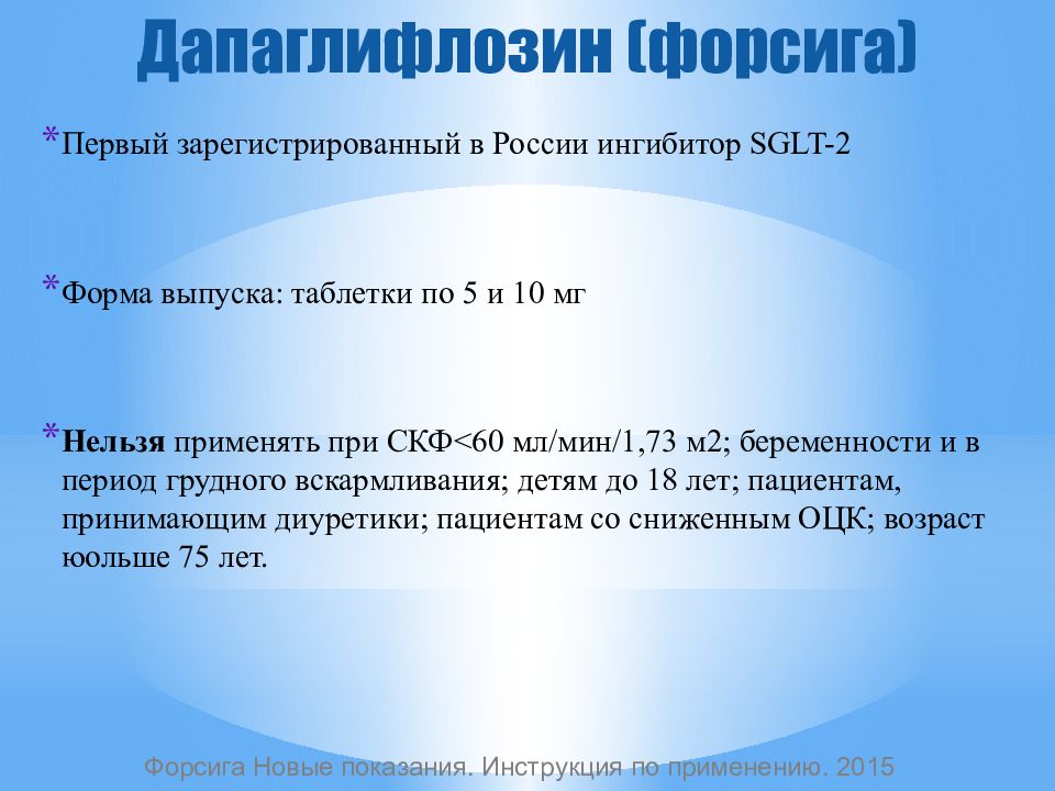 Форсига инструкция по применению и для чего