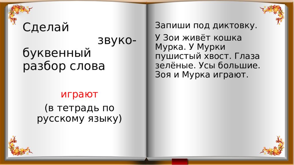 Презентация по родному русскому языку 1 класс как писали в старину