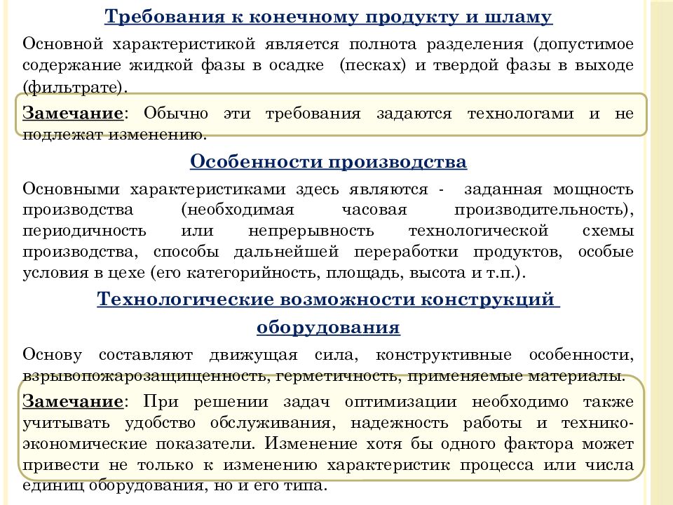 Показатели конечного продукта. Разделение на твердую и жидкую фазы это. Полнота разделения компонентов определяется. Что является основной характеристикой. Шлам разделяется на твердую жидкую фазу.