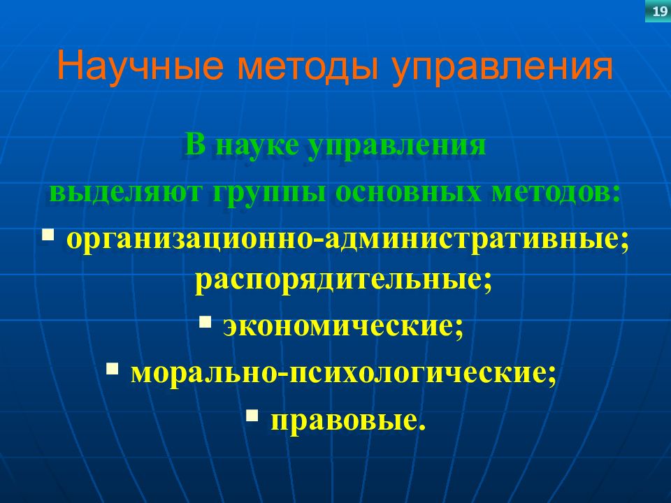 Система организационно административных методов. Функции административно-организационного управления. Организационно-распределительные методы управления. Организационно-административные методы управления. Функции административного управления.