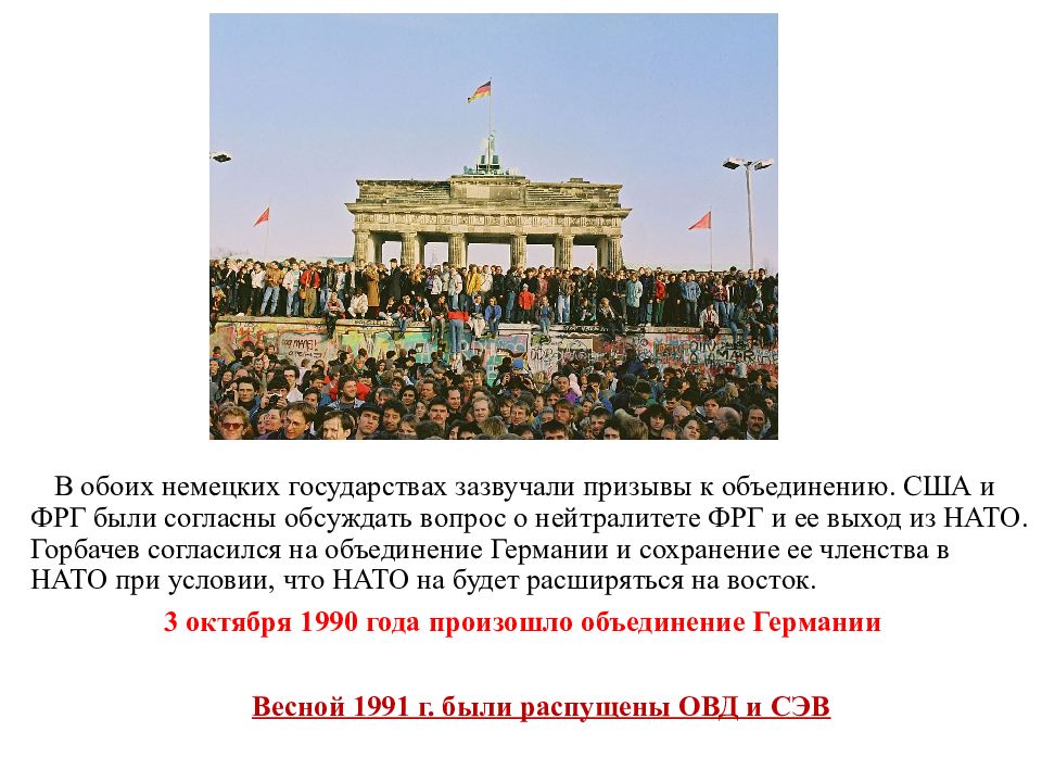 Внешняя политика 1990 годов презентация