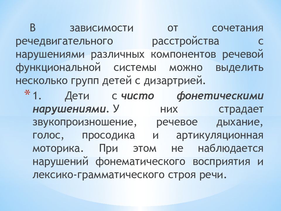 Дизартрия средней степени. Дизартрия презентация. Слайд дизартрия. Дизартрия картинки. Виды дизартрии.