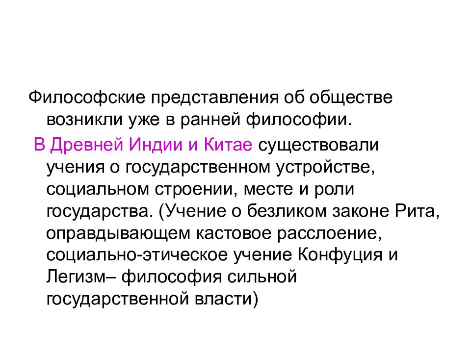 Происходящим обществе. Представление это в философии. Философские представления об обществе. Представление об обществе в различных философских учениях. Представление об обществе в истории философии.