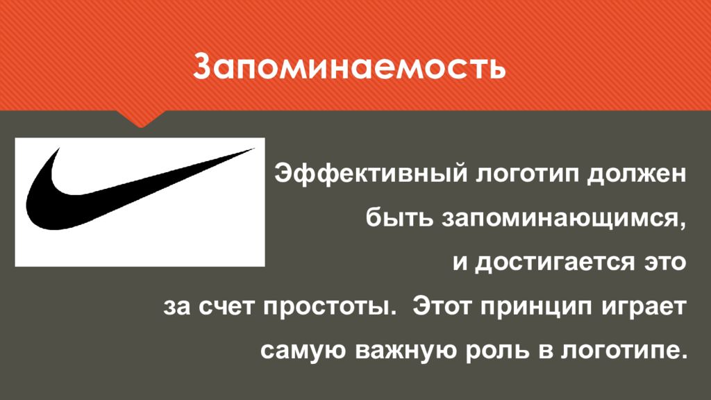 Суть эмблемы. Каким должен быть логотип. Каким должен быть логотип компании. Запоминаемость логотипа. Эффективный логотип.