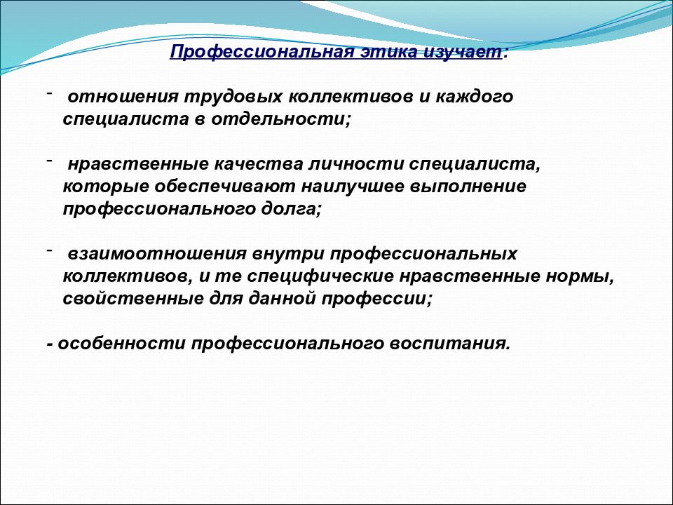 Профессиональный этикет. Особенности профессиональной этики. Профессиональная этика презентация. Требования профессиональной этики.