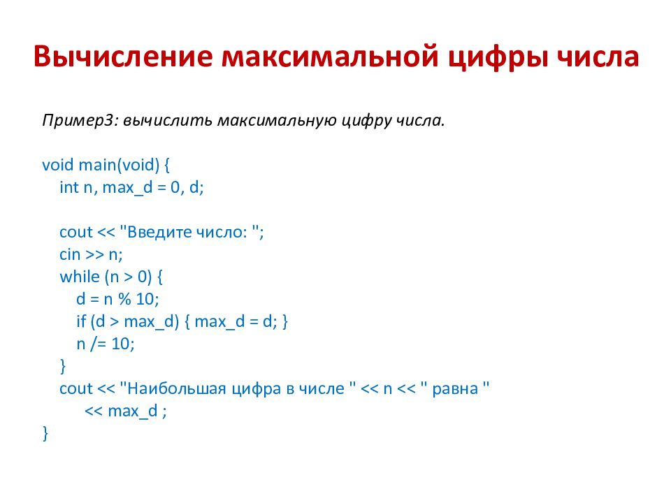 Вычислить цифру. Черепаха циклические алгоритмы. Максимальная цифра