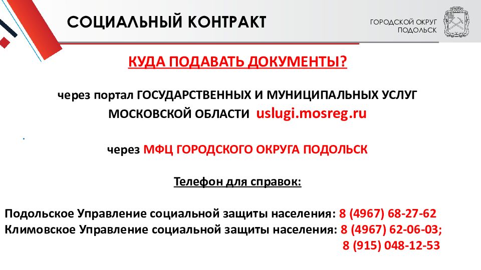 Соц контракт 2024. Социальный контракт в Московской области. Социальный контракт 1974. Италия социальный контракт. Соц контракт в Махачкале отменили.