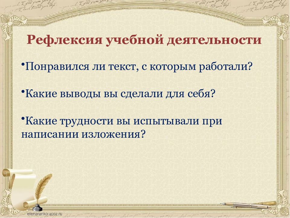 Изложение повествовательного текста по самостоятельно составленному плану 3 класс