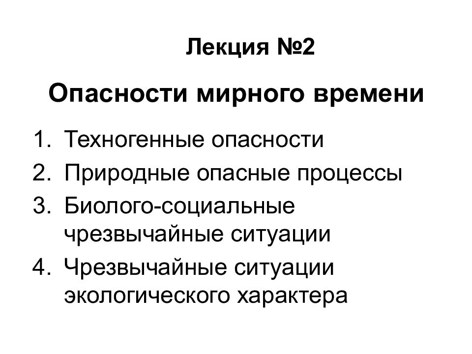 Опасные процессы. Опасные техногенные процессы. Лекция природные опасности и защита от них. Характеристика и признаки техногенной опасности. Источниками техногенных опасностей выступают.