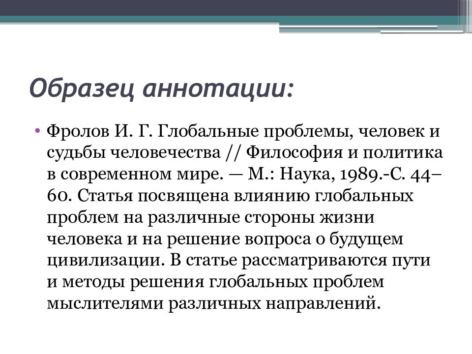 Что такое аннотация к сказке 4 класс образец