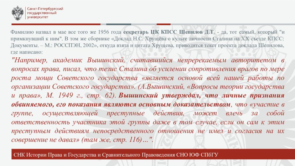 Вышинский признание. Признание царица доказательств вышинский полная цитата.