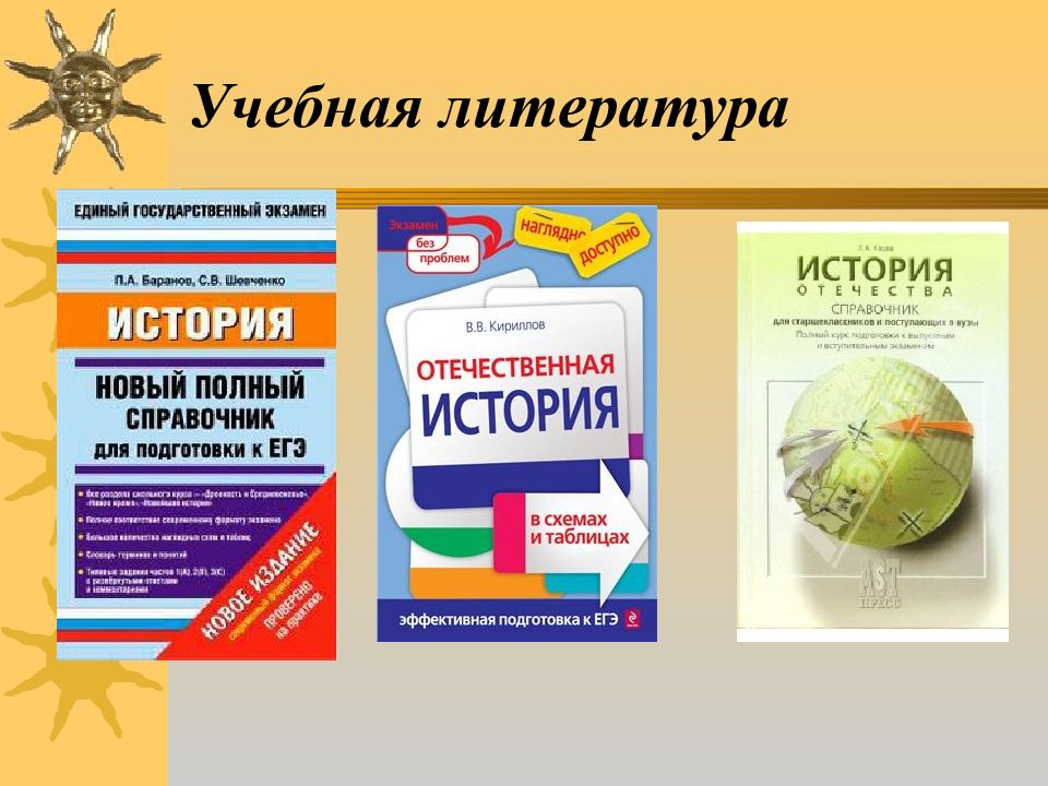 Презентация для подготовки к егэ по истории культура