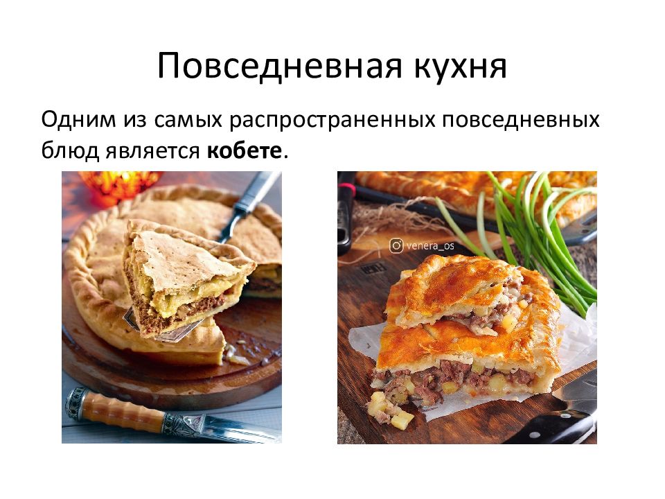 Национальная кухня крымских татар презентация