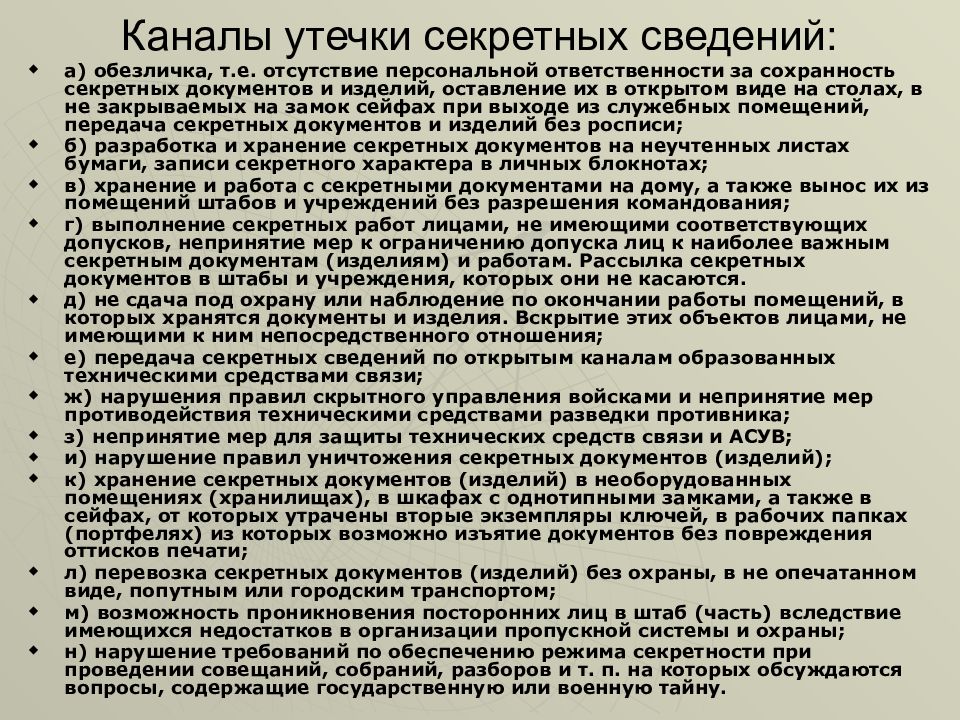 Инструкция о порядке выезда за границу лиц допущенных к государственной тайне образец