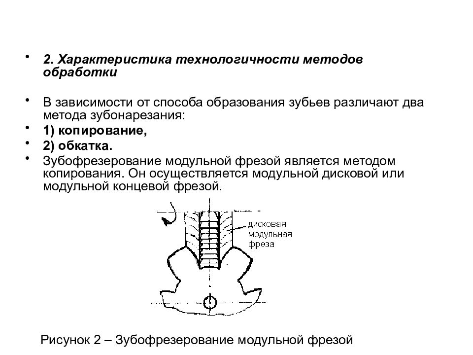 Методы обработки