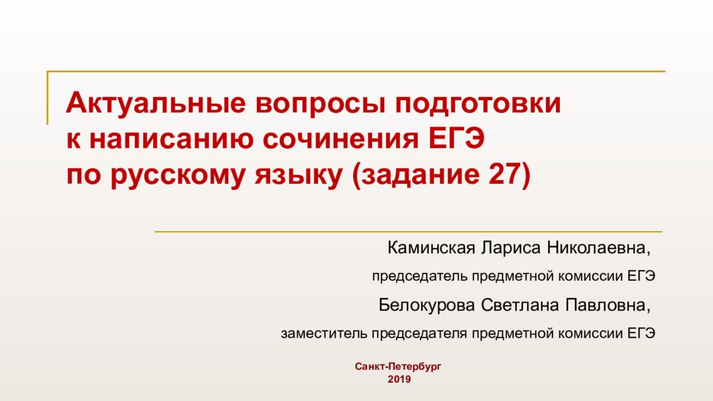 Фипи сочинение. Предметная комиссия по ЕГЭ по русскому языку 2020. Как написать проблему к сочинению ЕГЭ 27 задание.