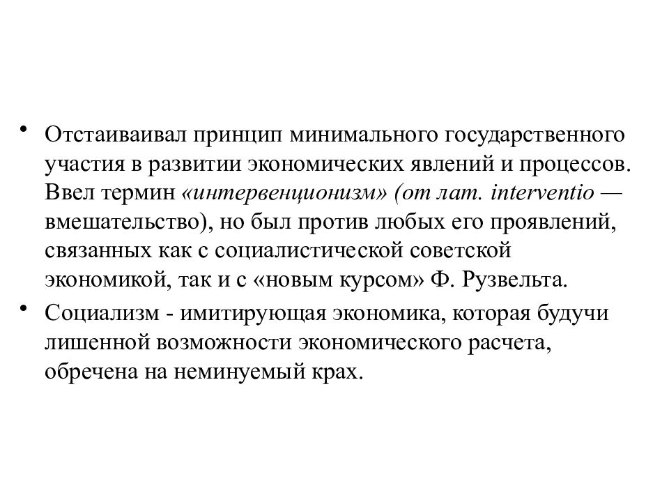 Минимальный государственный. Принцип минимума в экономике. Государственный интервенционизм. Принцип минимальной экономики. Организация как экономический феномен.