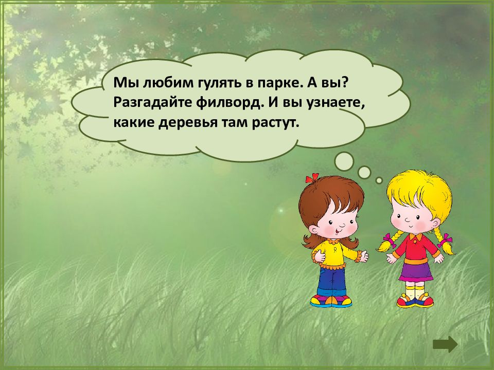 Я гуляю в парке на английском. Я гуляю в парке на английском. Я гуляю в парке на английском. Мальчик идет. Игры во дворе картинки.