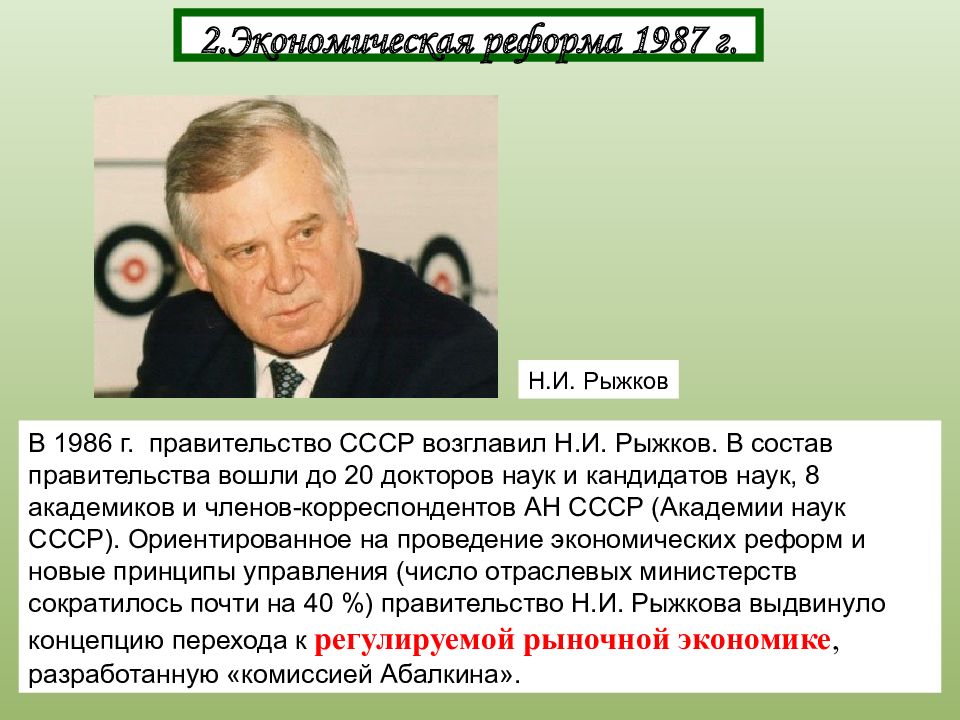 Результатом экономической реформы 1987 г. Экономическая реформа 1987. Ученые перестройки. Аганбегян экономическая реформа 1987.