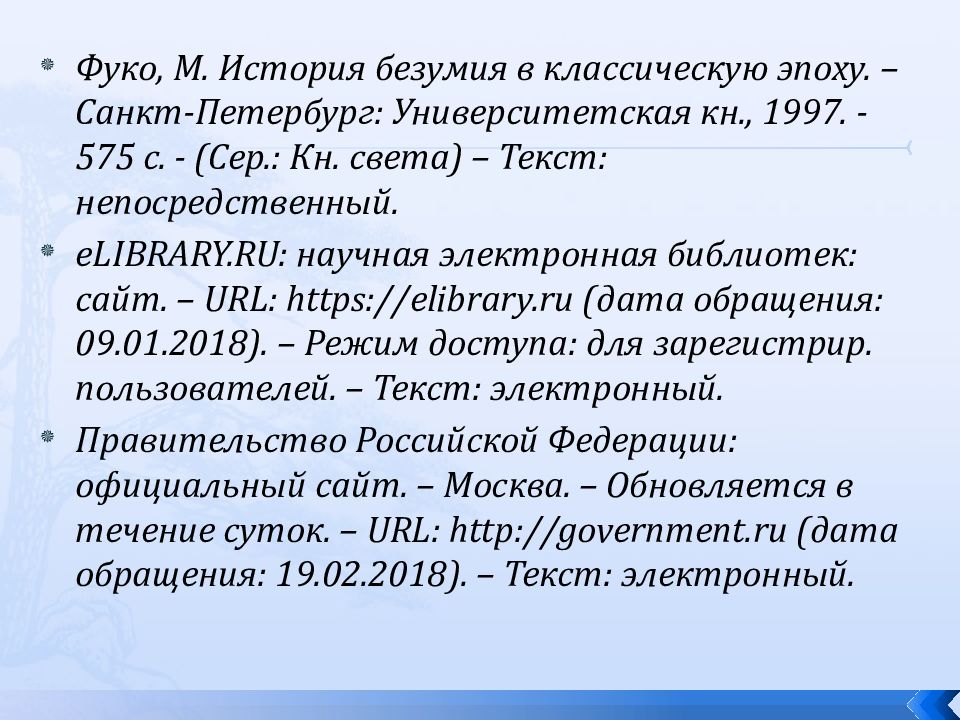 Оформление списка литературы в диссертации. Оформление списка литературы по ГОСТУ 2022. ГОСТ оформления списка литературы 2022. ГОСТ список литературы 2022. Пример списка литературы по ГОСТУ 2022.