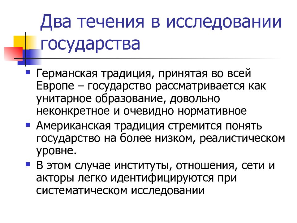 Политическая теория. Уровни исследования государства. Какие признаки исследует гос во. Как исследовать государство.