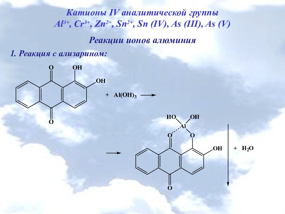 Al 3 условия. Катион алюминия с ализарином. Качественные реакции на алюминий 3+ с ализарином. Alcl3 Ализарин реакция. Ализарин al Oh 3.