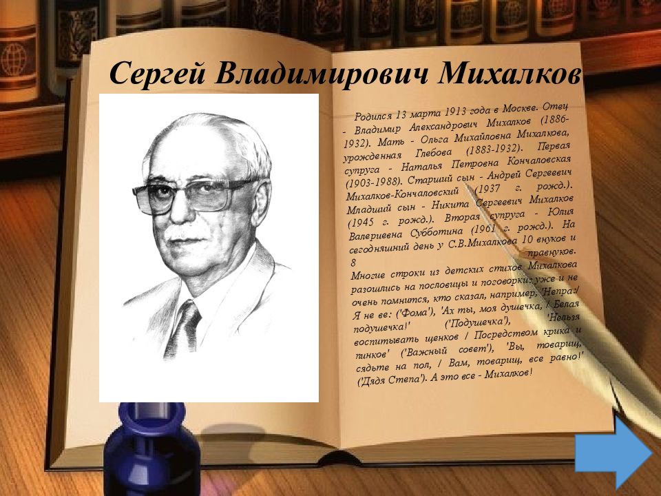 Михалков биография рувики