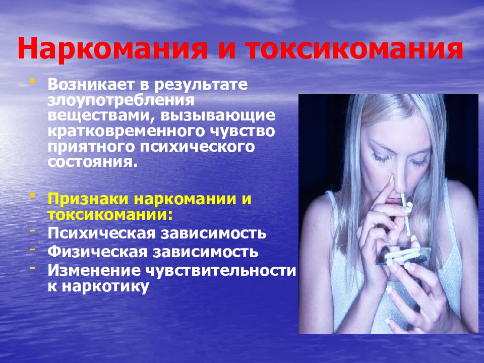 Как вредные привычки вредно влияют на человека. Наркомания и токсикомания. Вредные привычки. Наркомания и токсикомания влияние на организм.