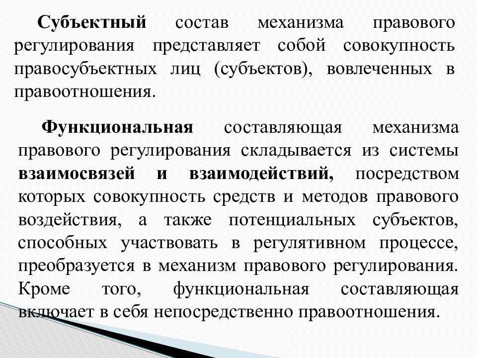 Режим правового регулирования. Механизм административно-правового регулирования презентация. Правовое регулирование презентация. Механизм правового регулирования совокупность методов. Место правоотношений в механизме правового регулирования.