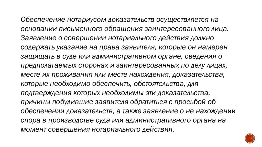 Обеспечение доказательств нотариусом. Обеспечение доказательств. Обеспечение доказательств нотариат. Обеспечение доказательств в гражданском процессе.