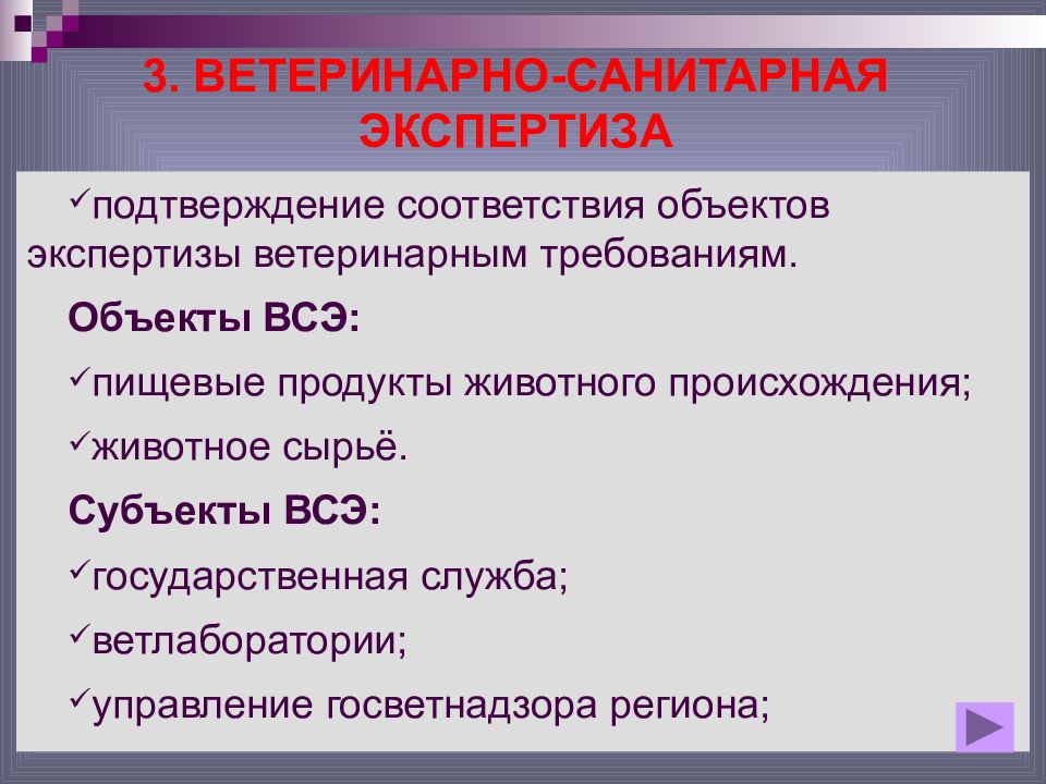 Ветеринарно санитарная экспертиза презентация