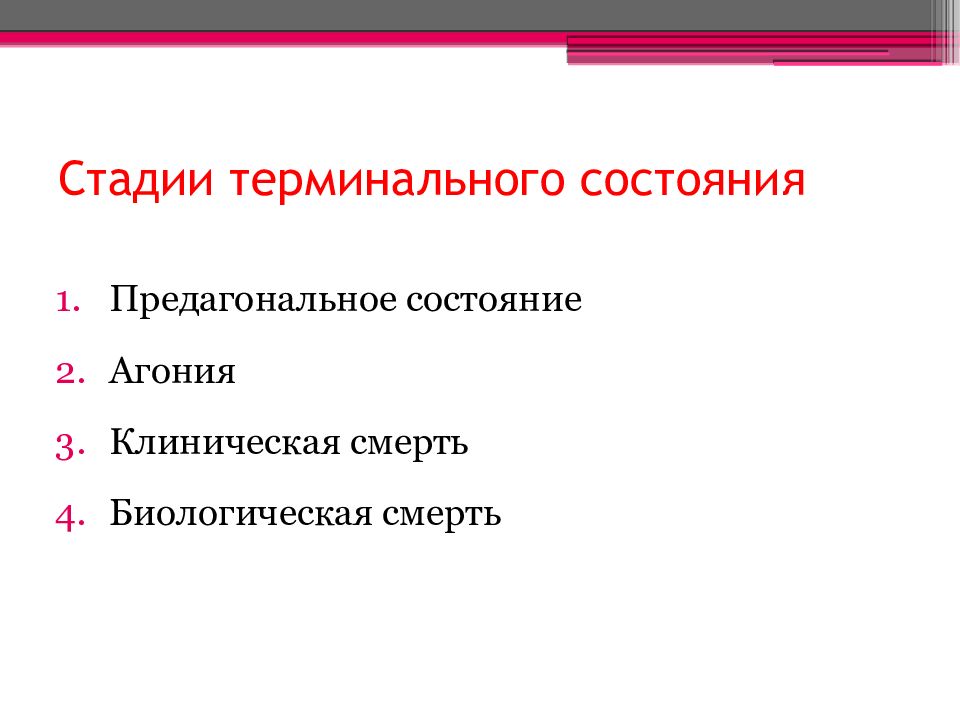 Предагональное состояние