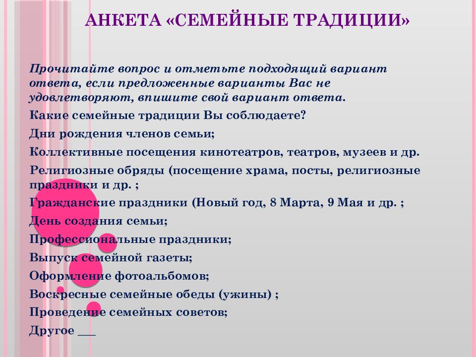 Беседа с родителями образец. Опрос родителей. Анкета для родителей обучающихся. Анкетирование родителей презентация. Анкета для родителей тема семья.