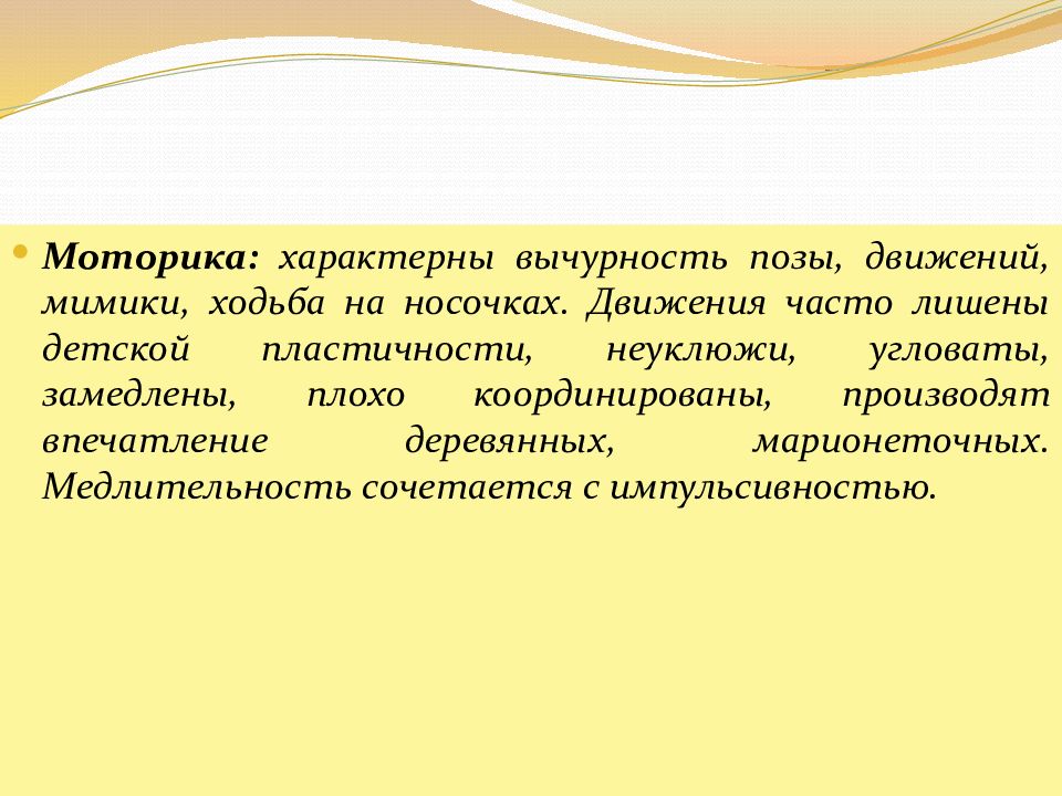 Частые движения. Презентация по шерингу.