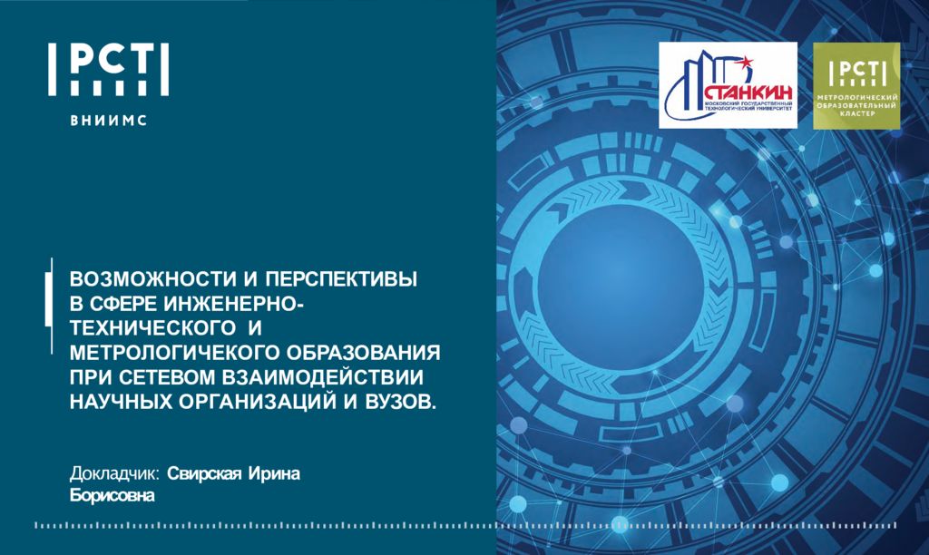 ВОЗМОЖНОСТИ И ПЕРСПЕКТИВЫ В СФЕРЕ ИНЖЕНЕРНО-ТЕХНИЧЕСКОГО И МЕТРОЛОГИЧЕКОГО