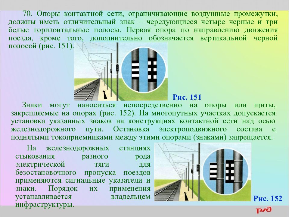 Сеть ограничена. Обозначения на опорах контактной сети. Воздушный промежуток. Знак воздушный промежуток. Опоры контактной сети, ограничивающие воздушные промежутки.