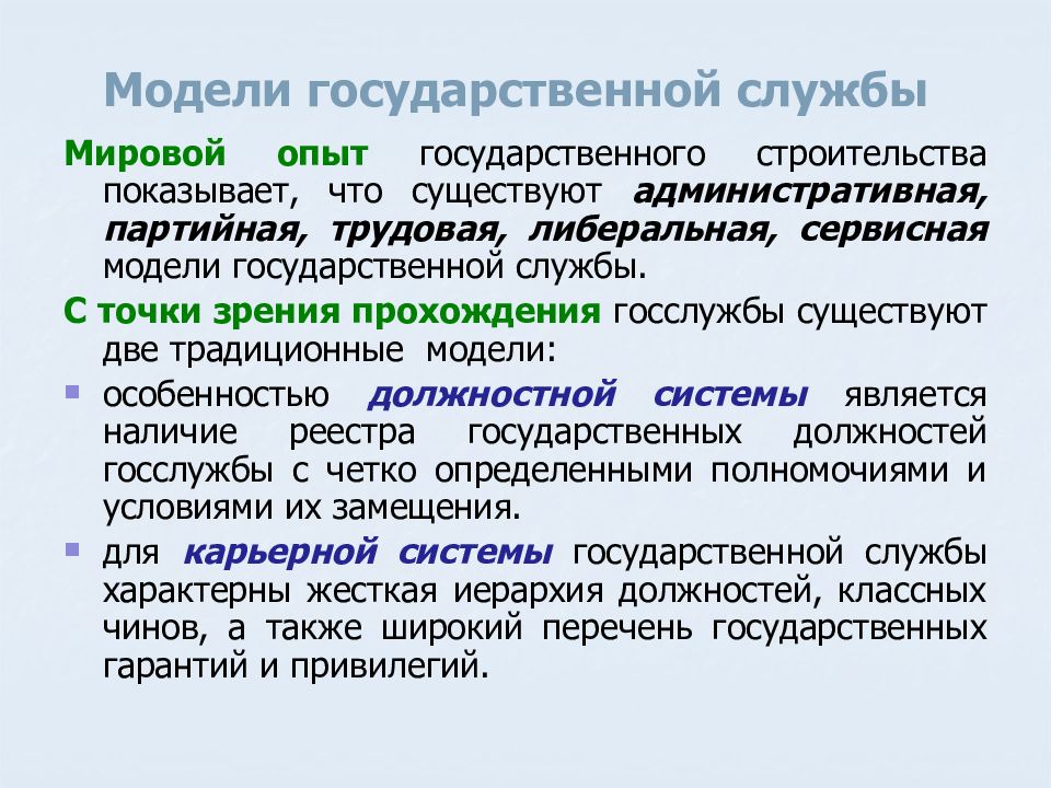 Государственная служба в системе государственного управления презентация