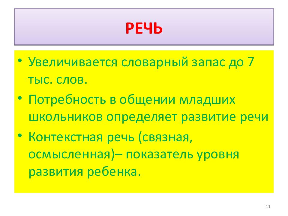 Контекстная речь это. Контекстная речь. Как увеличить словарный запас в общении.