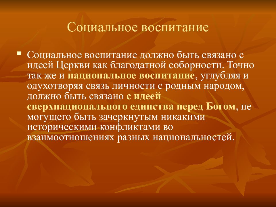 Социальный n. Концепция социального воспитания. Социальное воспитание презентация. Концепция общественного воспитания. Концепция социального воспитания Бочарова.