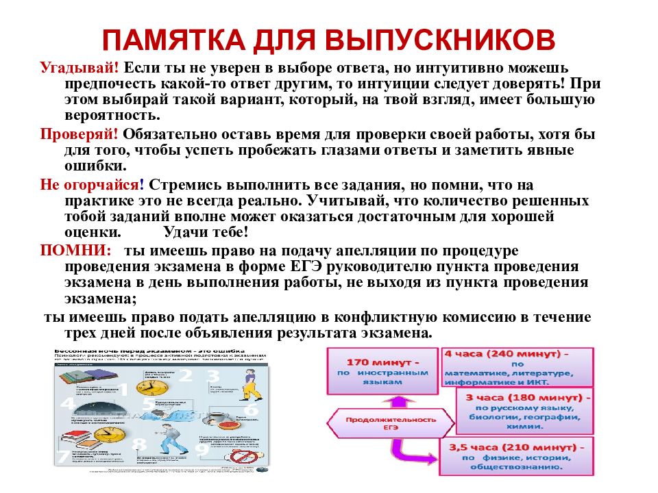 Психологическая подготовка к егэ и огэ презентация