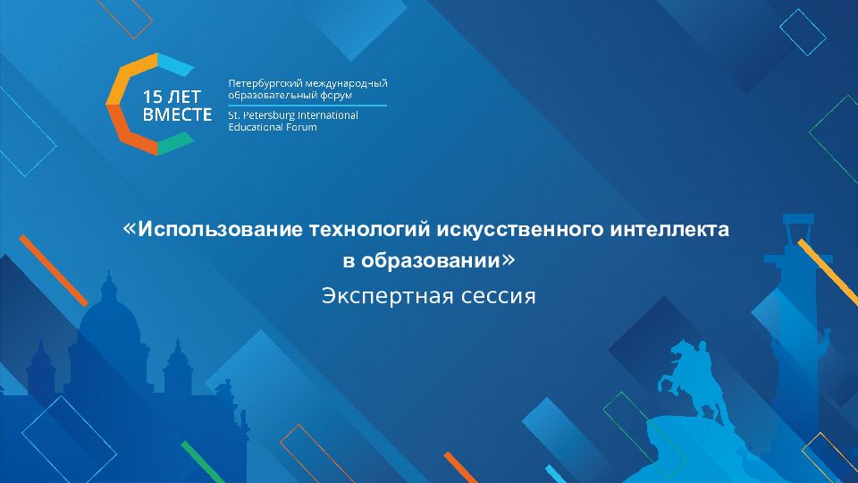 Использование технологий искусственного интеллекта в образовании » Экспертная